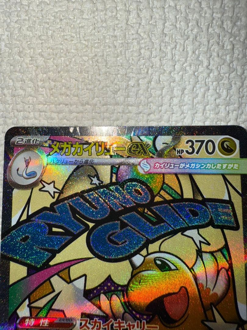 中国語error メガカイリューex MA