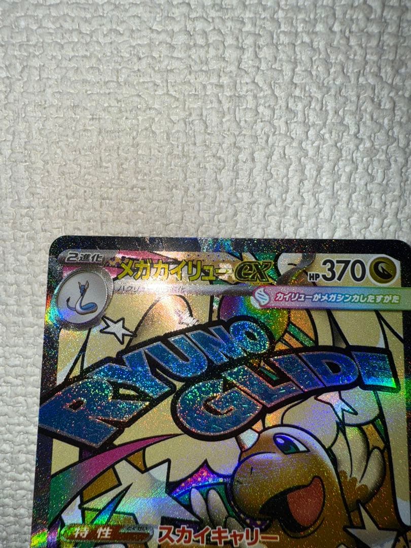 中国語error メガカイリューex MA