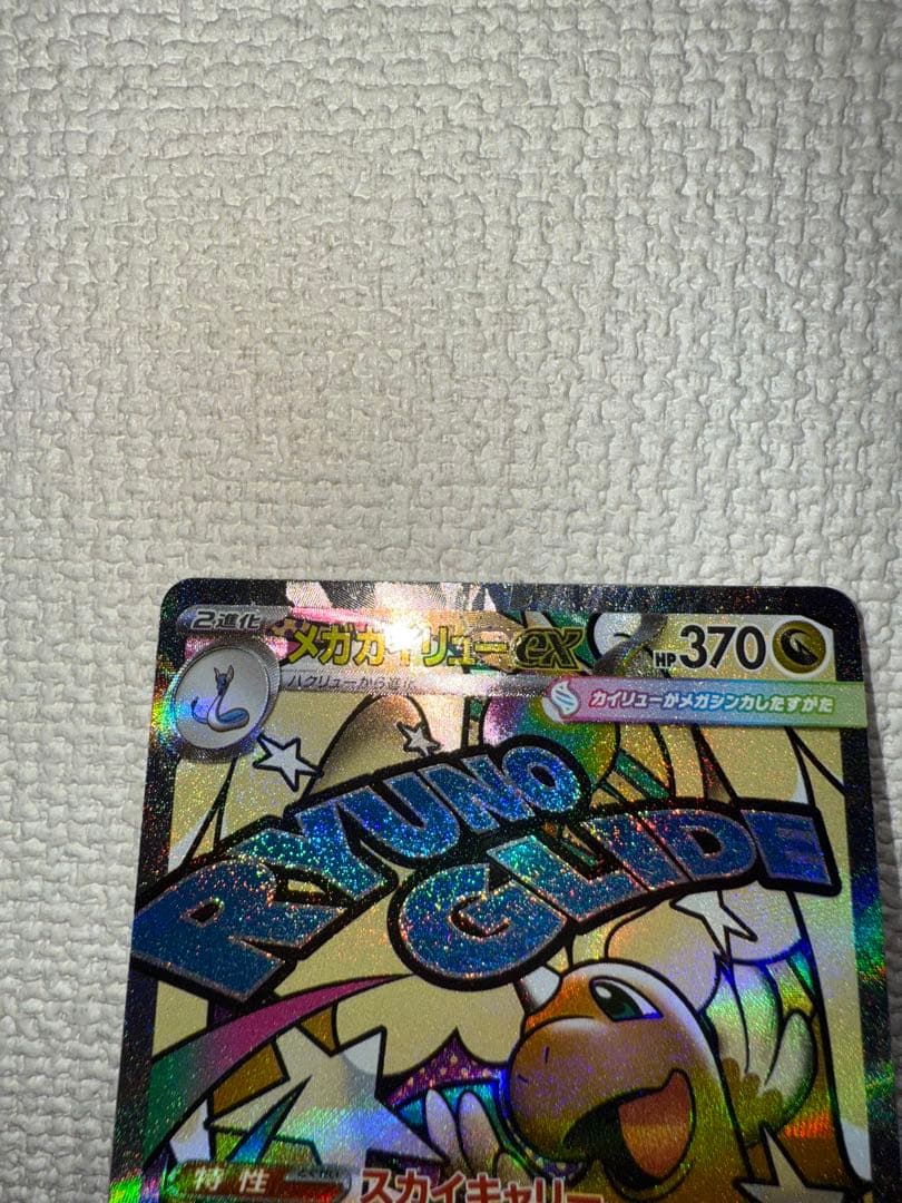 中国語error メガカイリューex MA