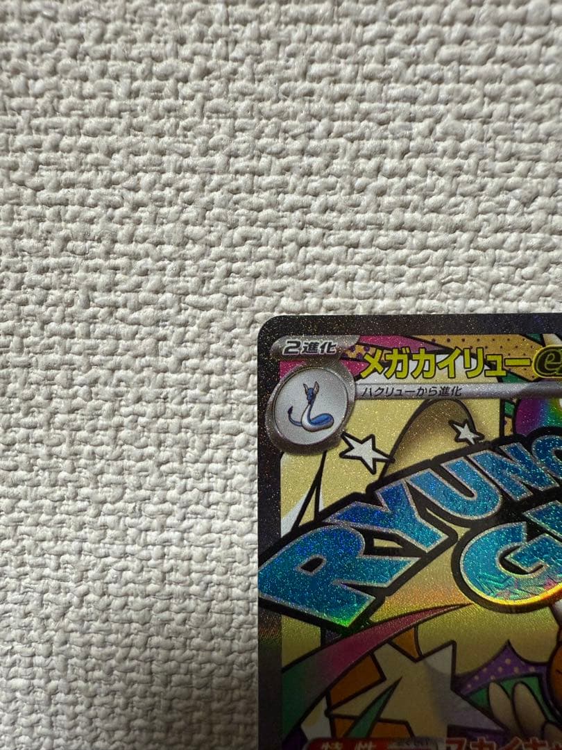 中国語error メガカイリューex MA