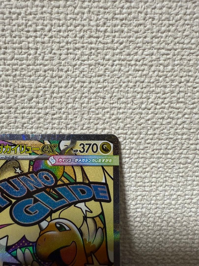 中国語error メガカイリューex MA