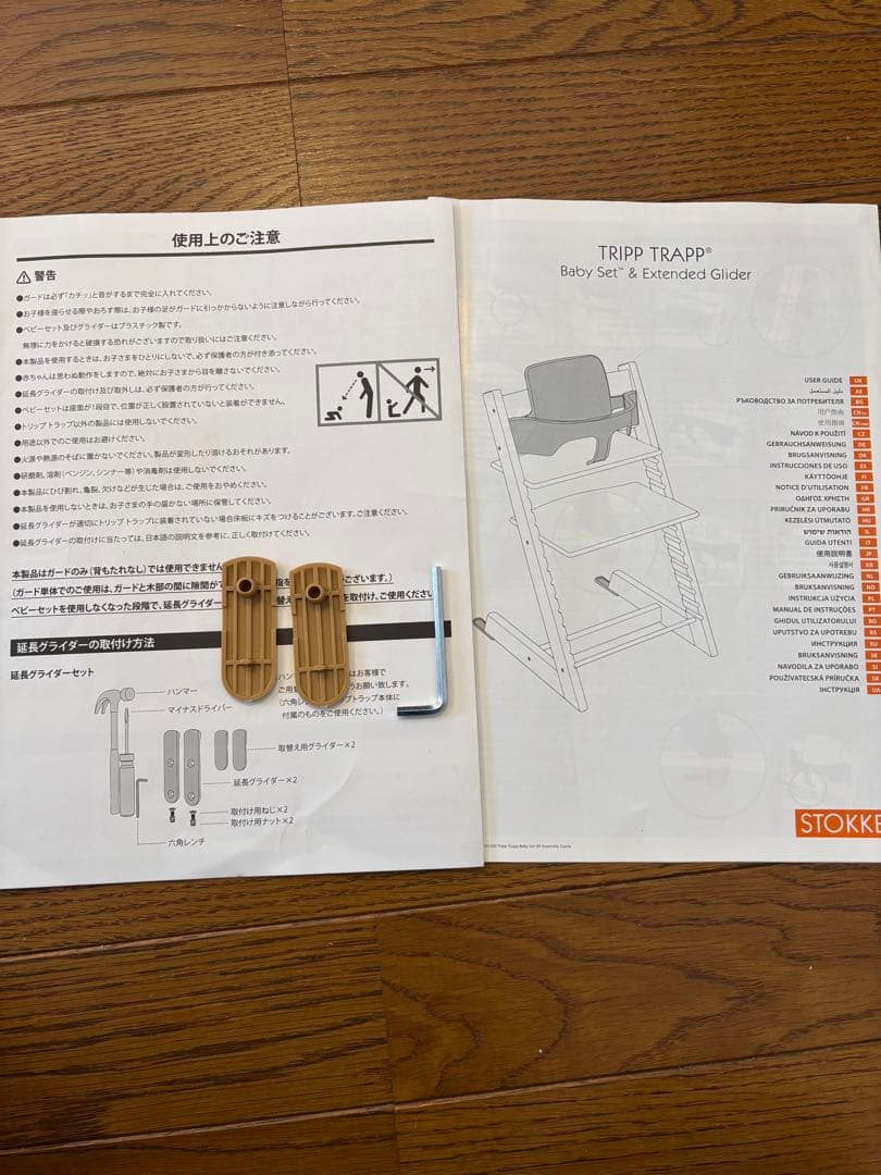 ストッケ　トリップ トラップ　ベビーセット　アメリカンウォールナット　オーク