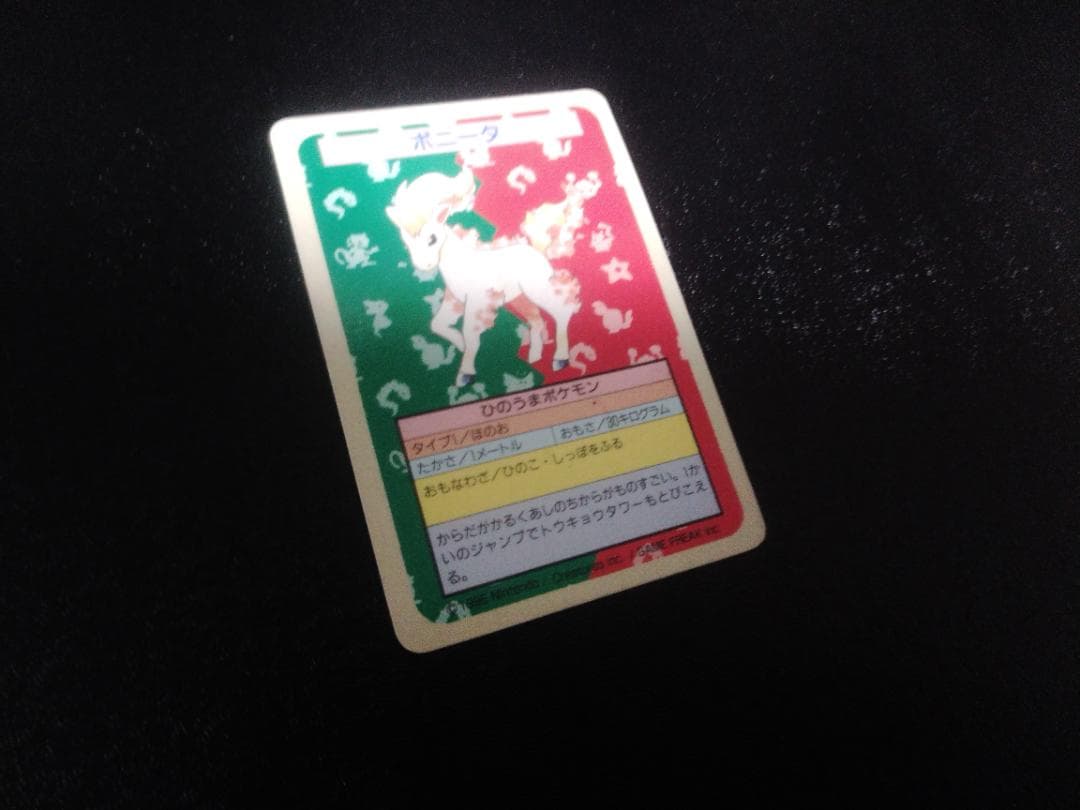 中古 ポニータ　エラー　番号なし　ナンバー無　裏青　ポケモンカード　トップサン