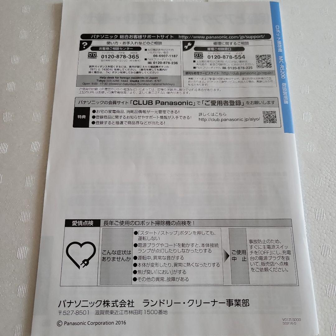 パナソニック　ロボット掃除機　RULO