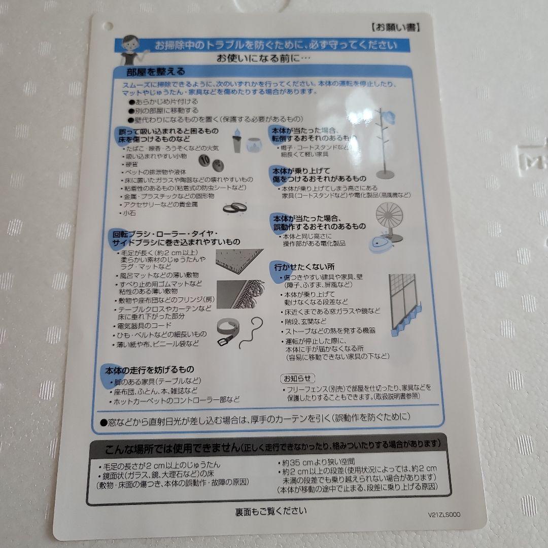パナソニック　ロボット掃除機　RULO