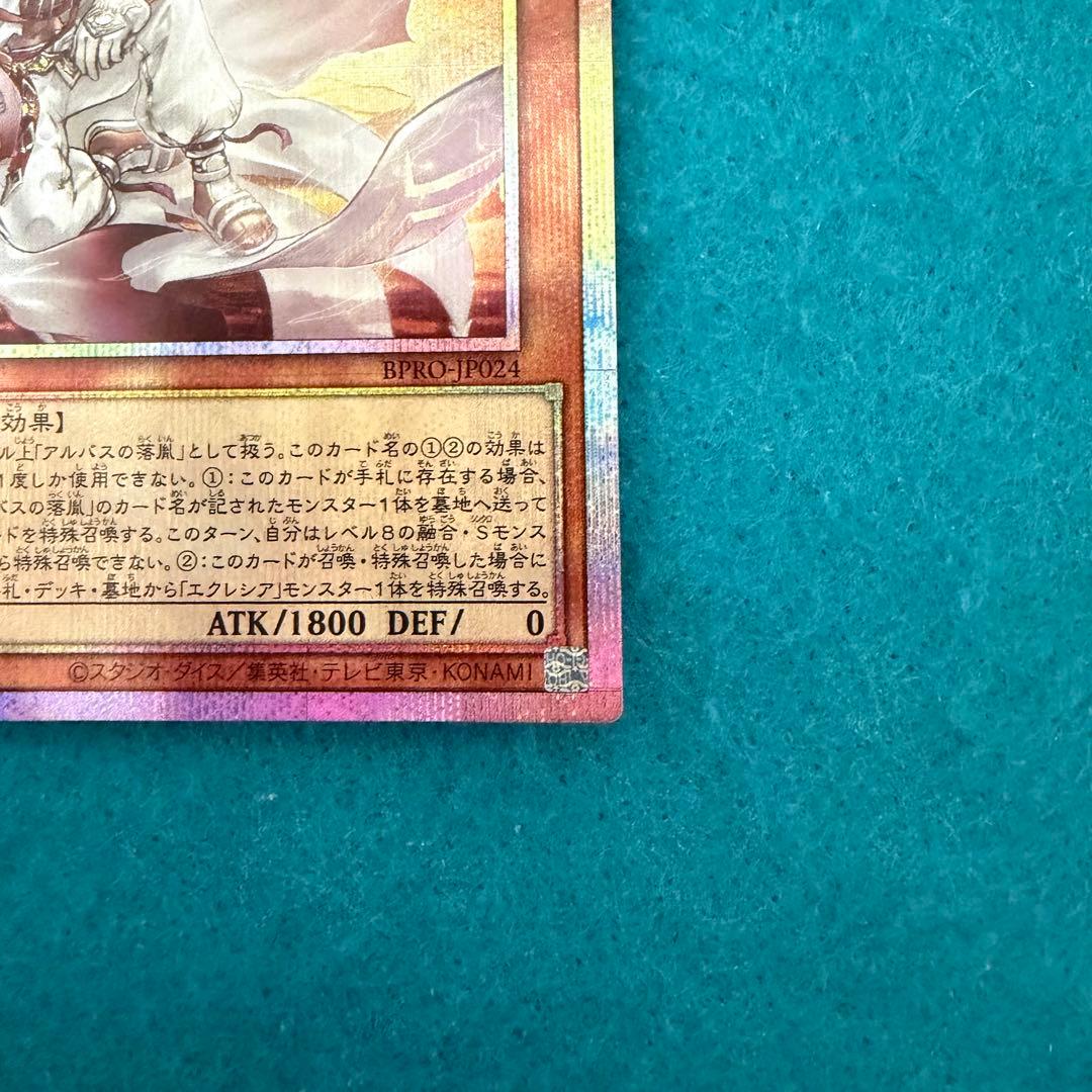 白き竜の落胤 プリズマ