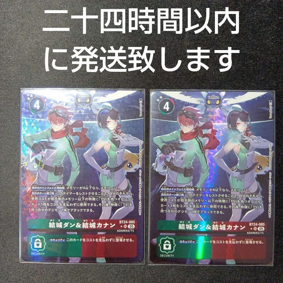 デジモンカード　結城ダン&結城カナン　パラレル　2枚セット