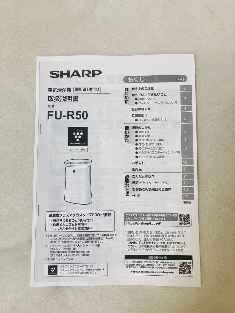シャープ　SHARP　空気清浄機　プラズマクラスター　FU-R50　2023年製