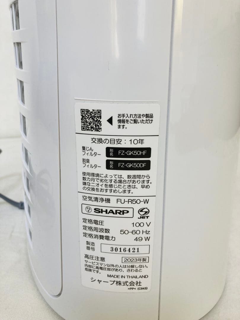 シャープ　SHARP　空気清浄機　プラズマクラスター　FU-R50　2023年製