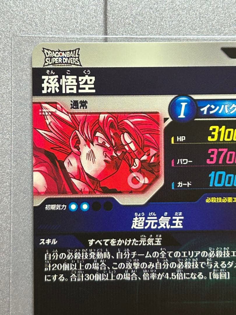 SDV7-003 孫悟空　パラレル版　ドラゴンボールスーパーダイバーズ