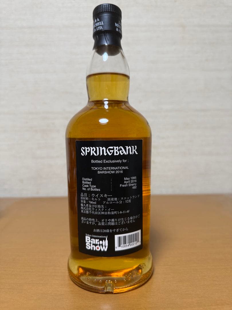 ◆◇ スプリングバンク 20年 Bar Show2016記念ボトル ◇◆