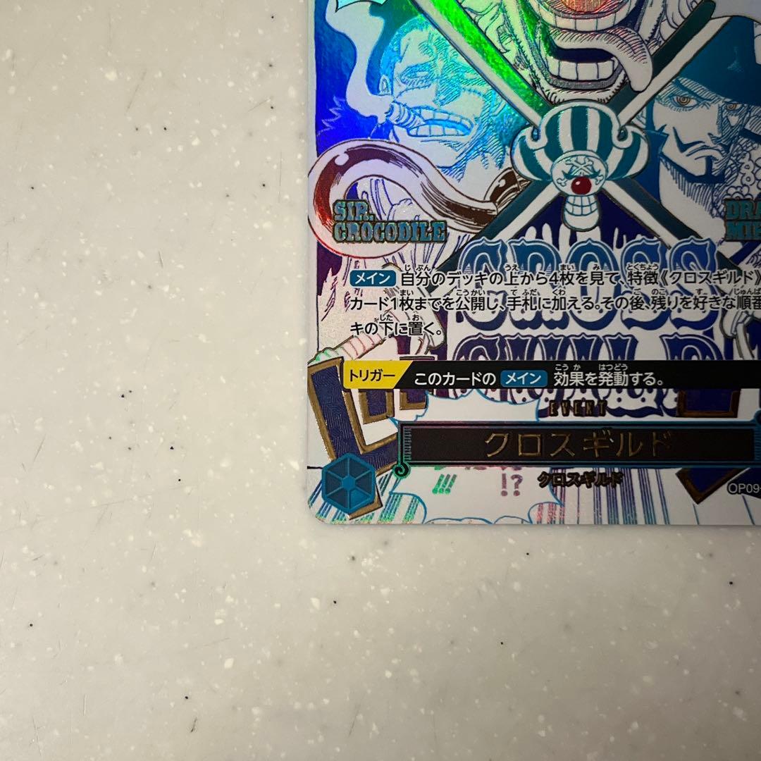 ワンピースカード クロスギルド OP09-057 レア パラレル