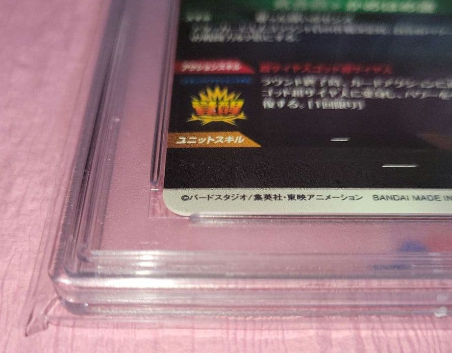 PSA10 ドラゴンボールスーパーダイバーズ EXR EX1-002 孫悟空