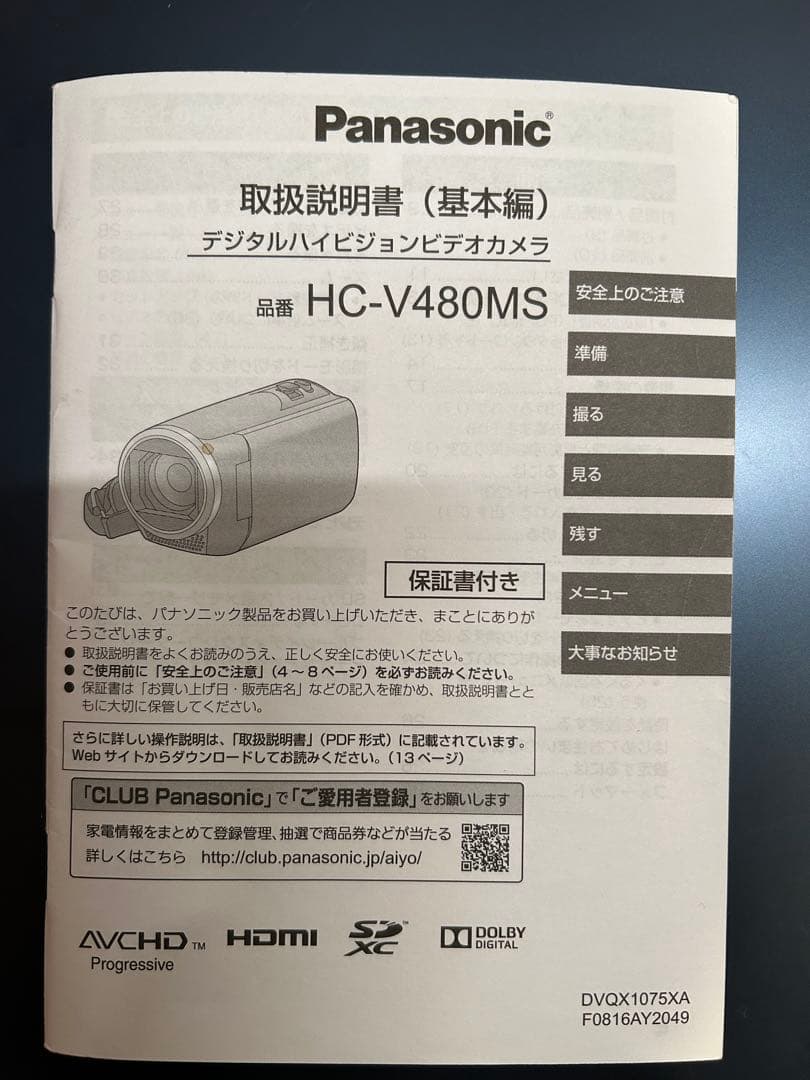 Panasonic HC-V480MS ビデオカメラ　箱無し
