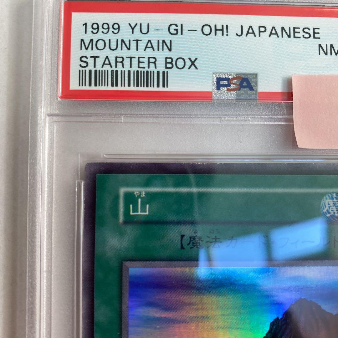遊戯王  山　psa8 スーパーレア　初期