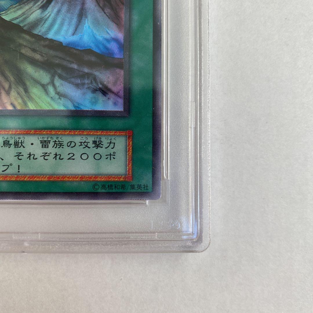 遊戯王  山　psa8 スーパーレア　初期