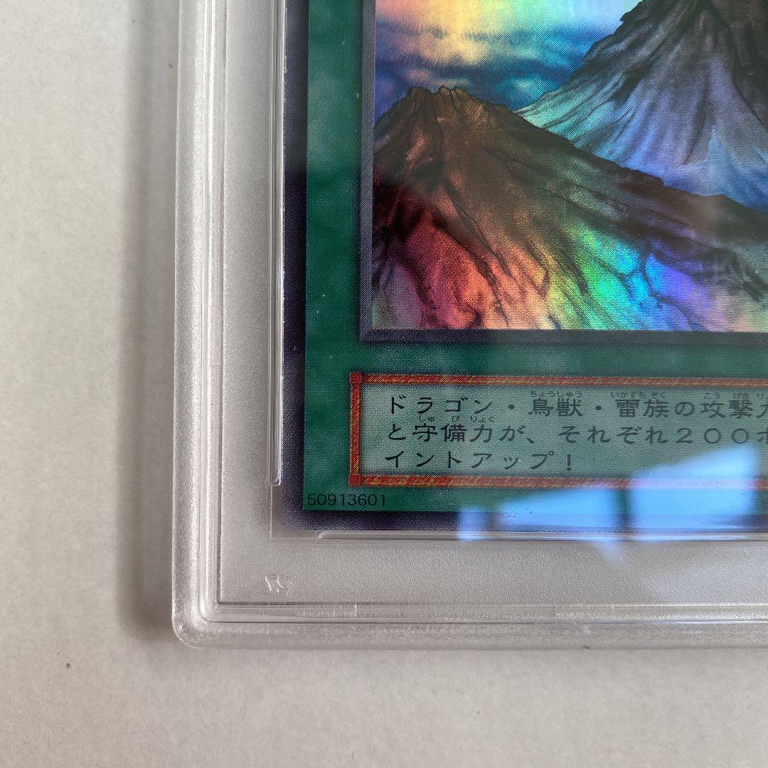遊戯王  山　psa8 スーパーレア　初期