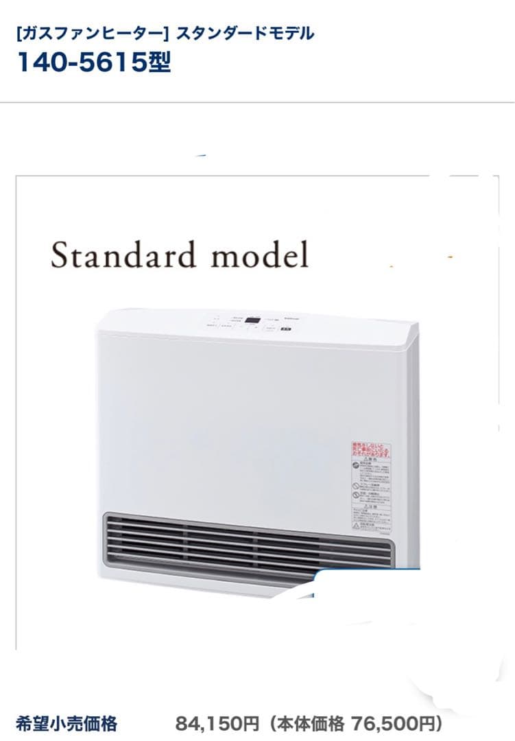 ガスファンヒーター 140-5615型 ホワイト