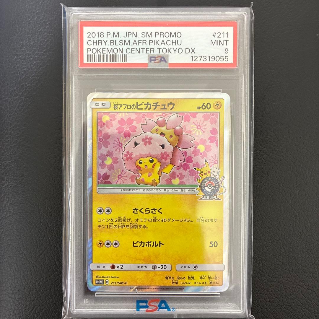 桜アフロのピカチュウ SM PROMO #211 PSA9