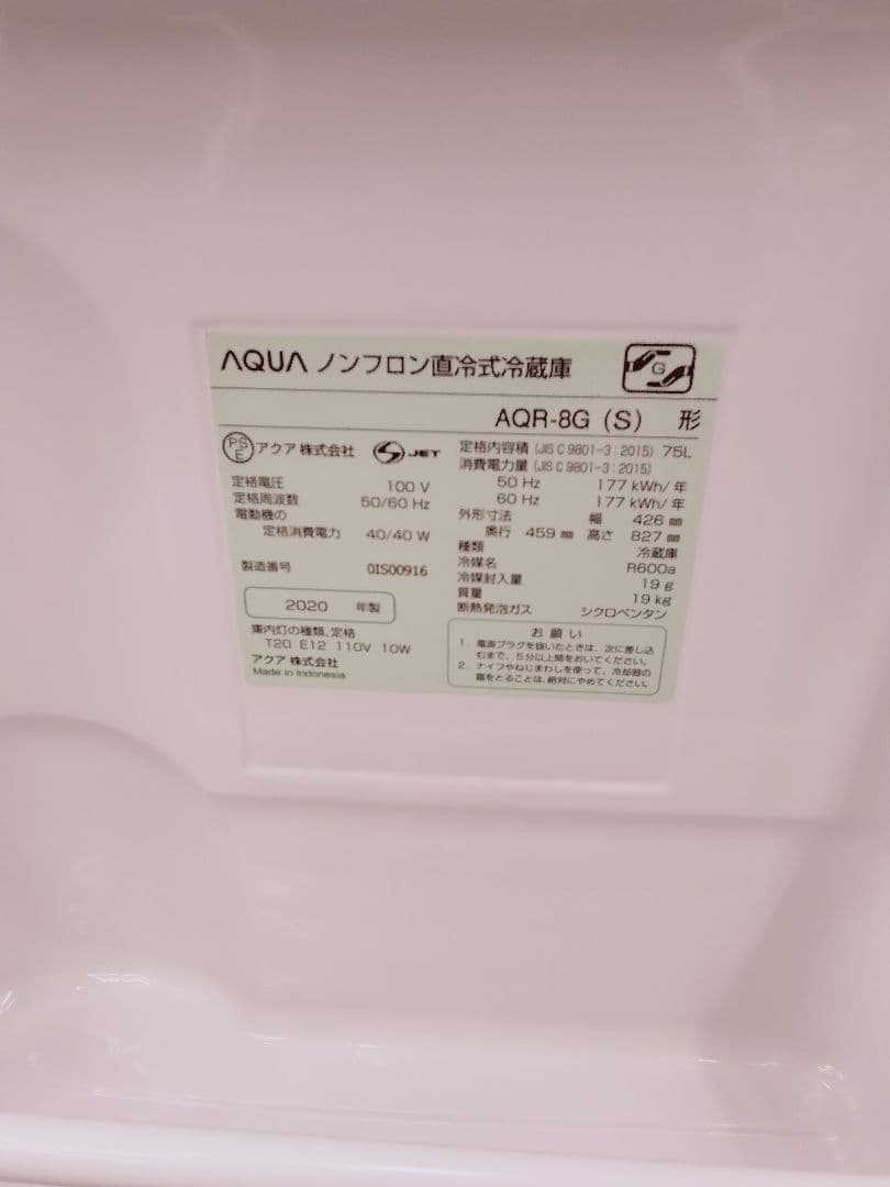 アクア ノンフロン直冷式冷蔵庫 AQR-8G(S) 2020年製