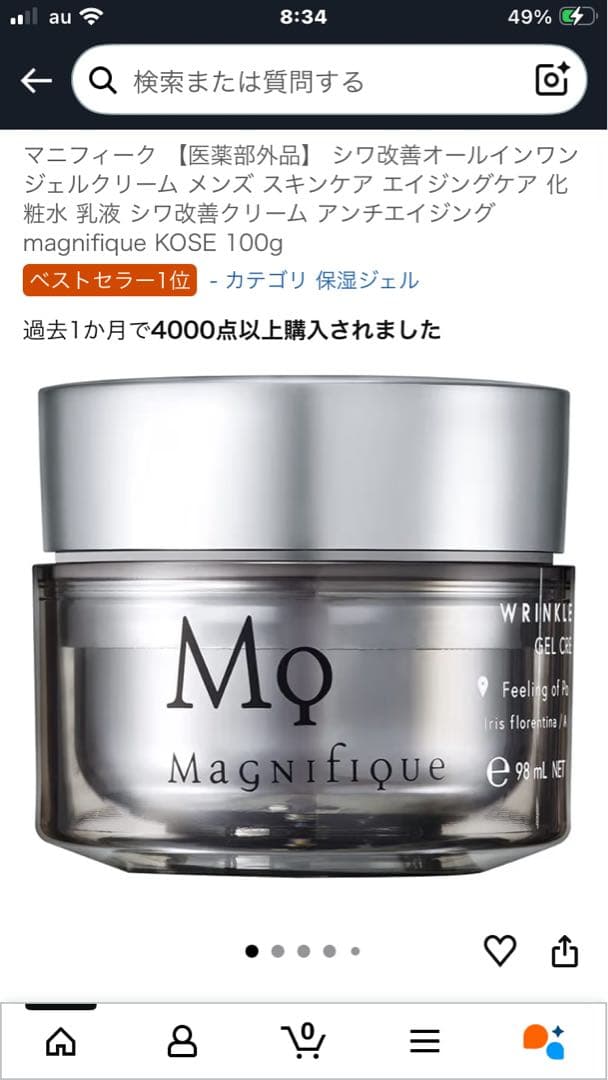 【新品未開封】5個マニフィーク ジェルクリーム まとめ売り