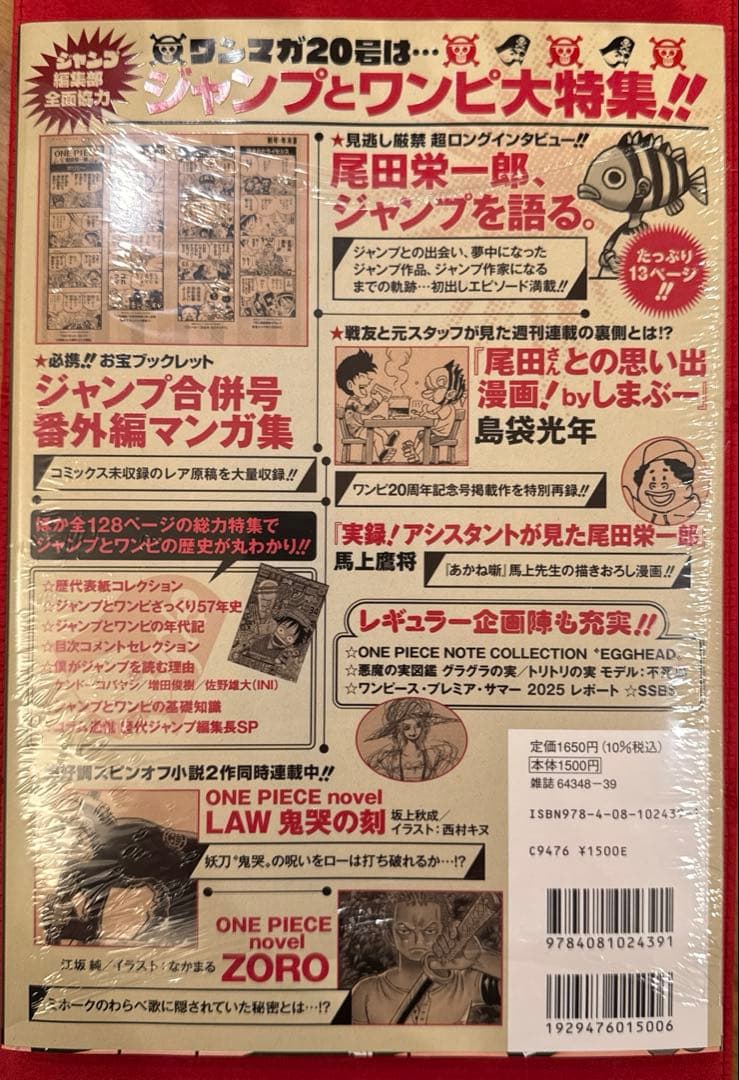 【プロモ付き】【シュリンク付】【新品・未開封】ワンピースマガジン 20号