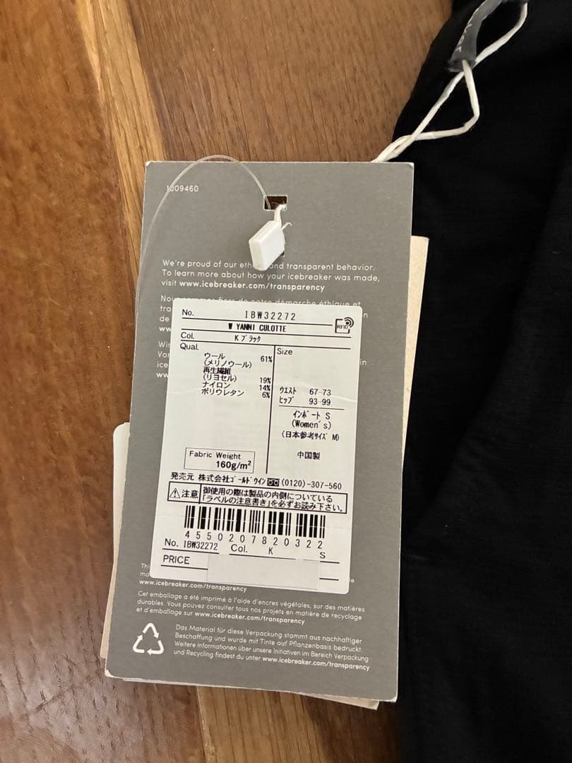 icebreaker ブラック ワイドパンツ　日本サイズM新品未使用