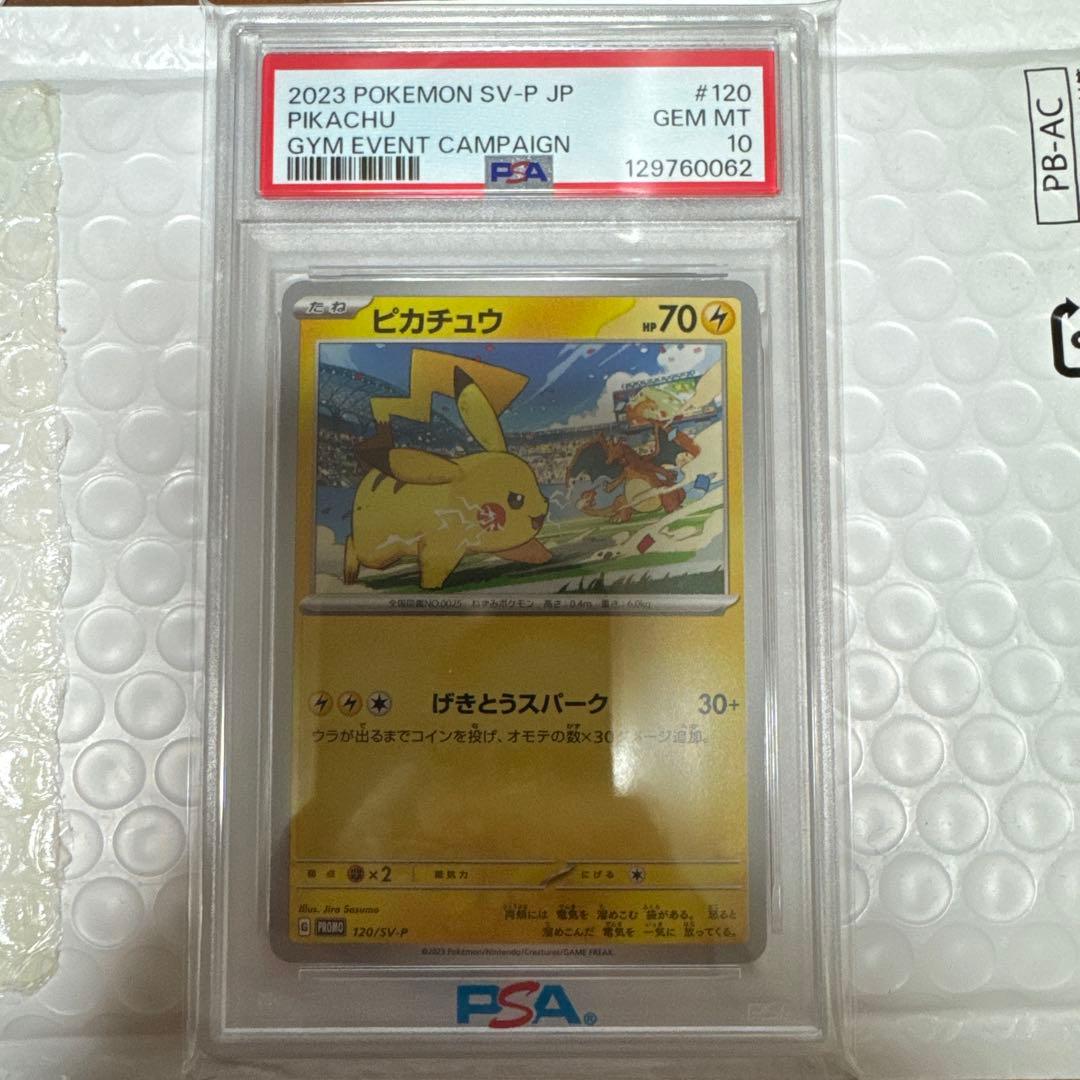 ピカチュウ PROMO SV-Pプロモカード 120/SV-P PSA10