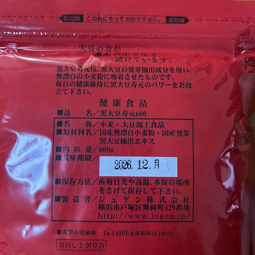 寿元 黒大豆寿元 600g 大豆健康食品