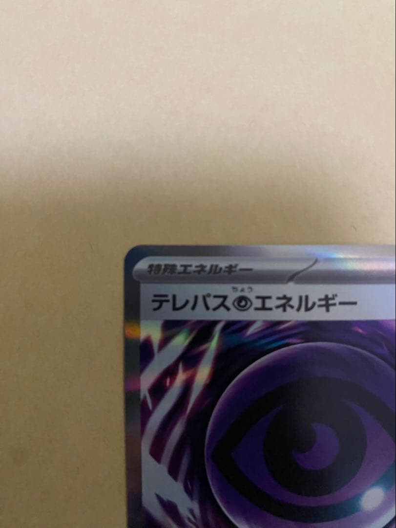 テレパス超エネルギー エラー 079/080