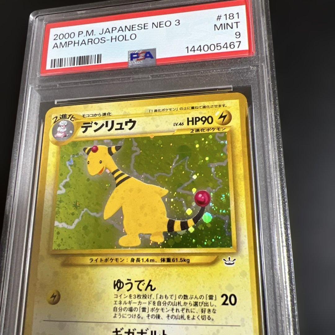 【PSA9】ポケモンカード旧裏　デンリュウ♡渦巻きホロ　めざめる伝説