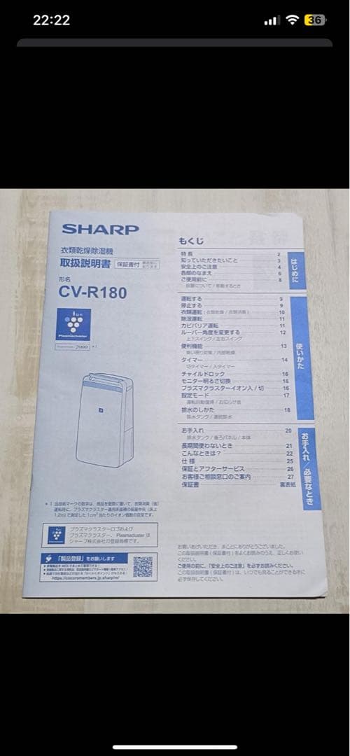 SHARP 衣類乾燥除湿機　CV-R180-W 2025年製
