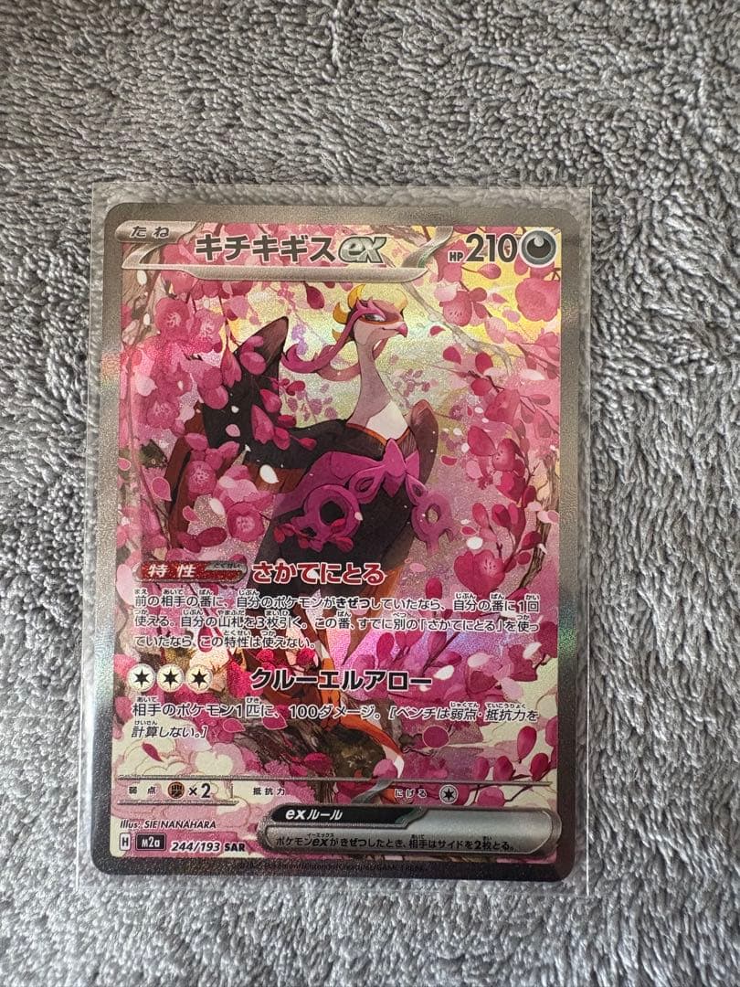 メガドリームex アイリスの闘志 SAR、キチギギスex sar、まとめ売り