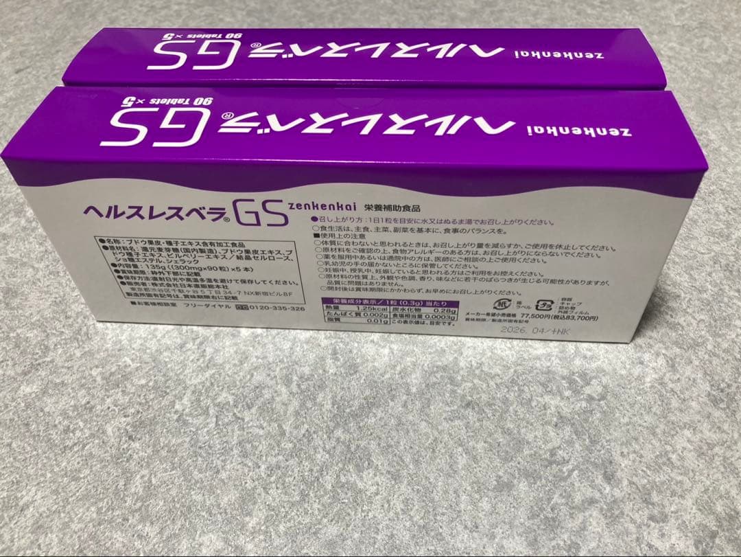 ヘルスレスベラgs (ボトル１０個)