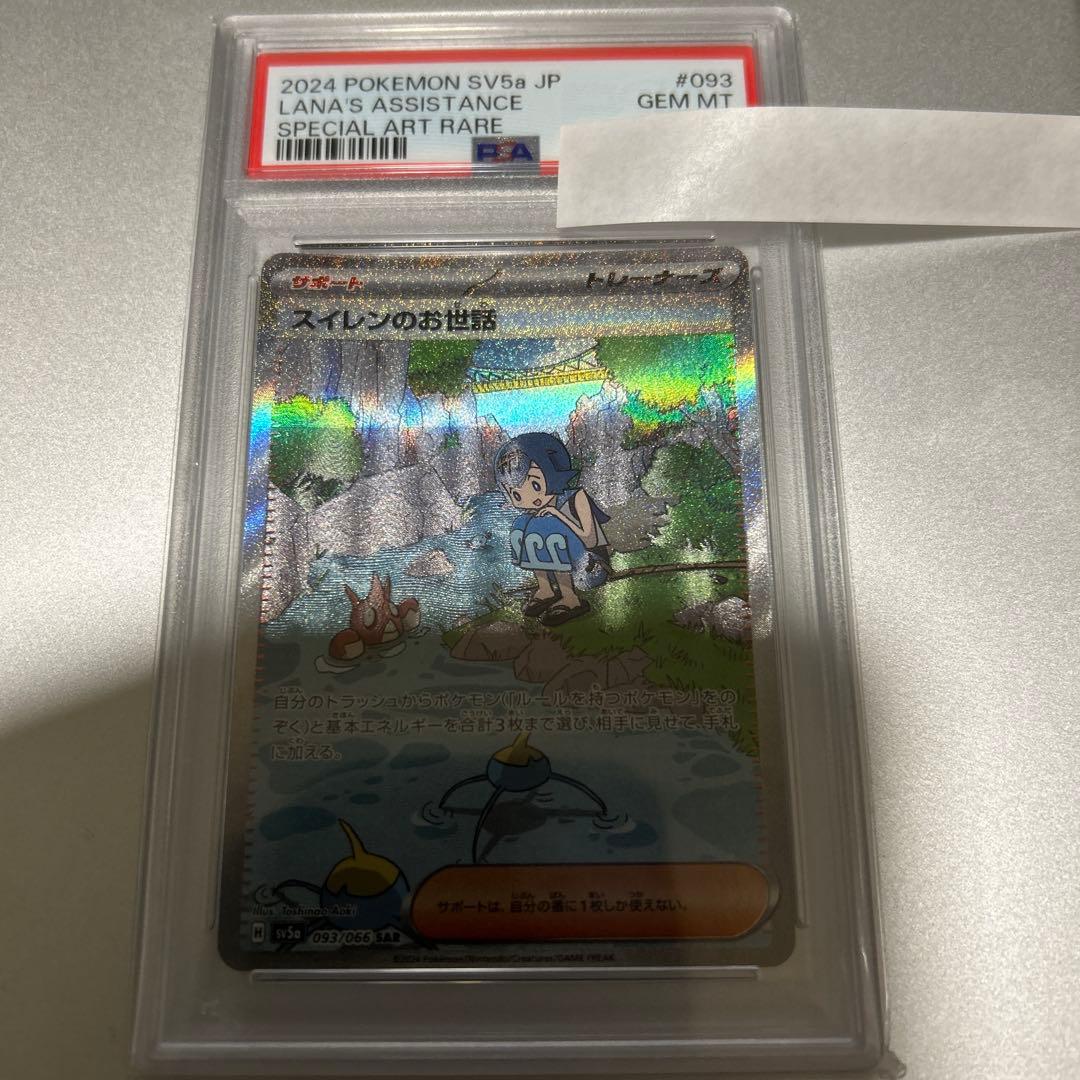 スイレンのお世話　SAR PSA10