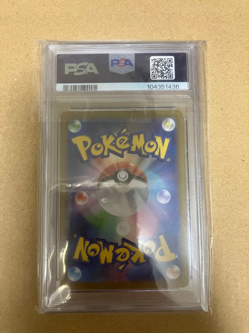 ミカンのまなざしSAR PSA10