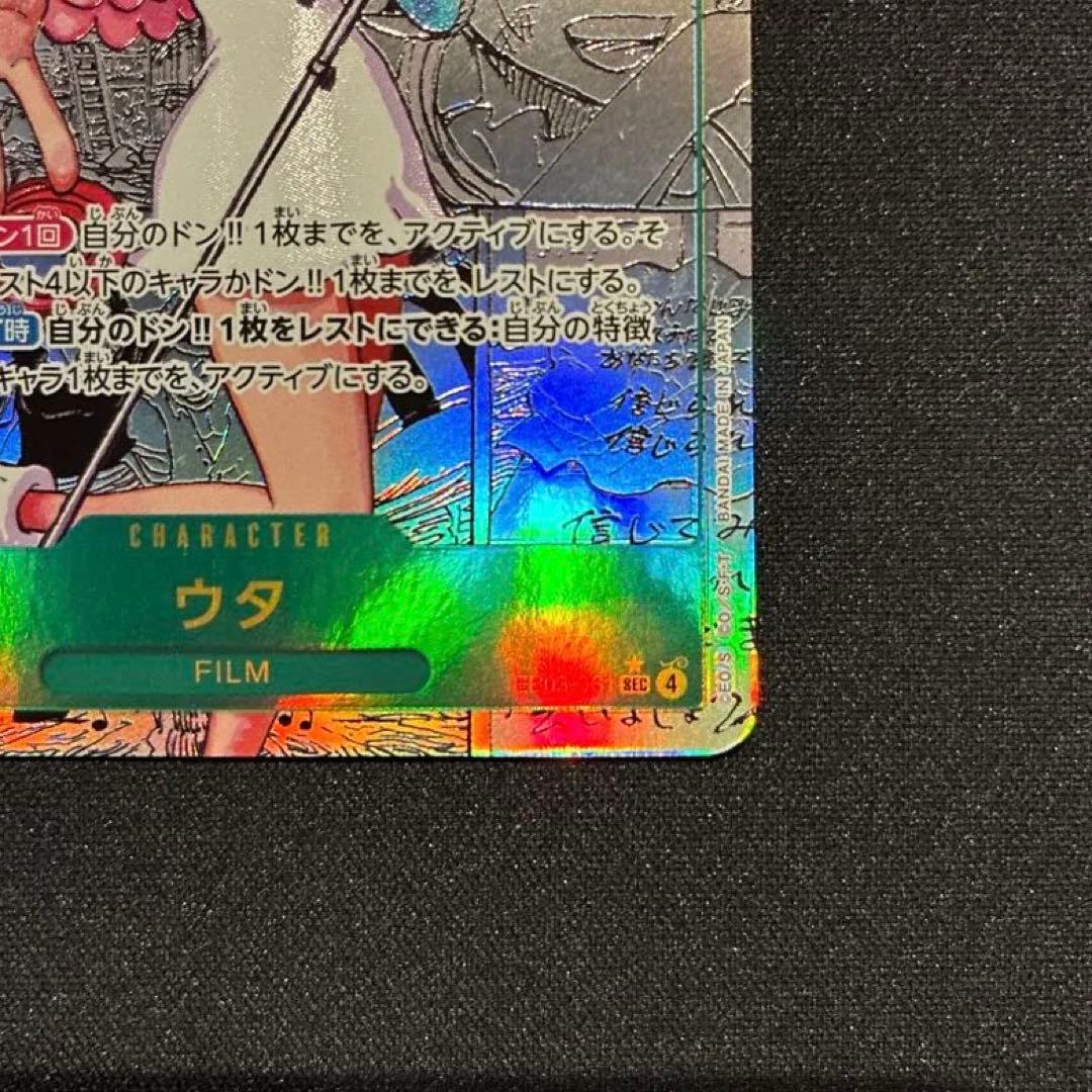 ワンピース　ウタ　EB03-061 SEC★　コミパラ　①