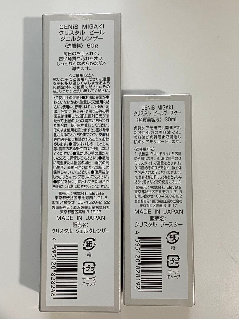 GENIS ジェルクレンザー　ピールブースター　セット