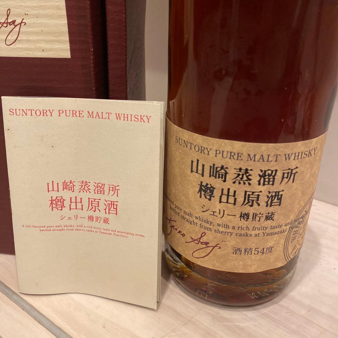 サントリー山崎蒸溜所 樽出原酒 シェリー樽貯蔵　冊子　箱付き