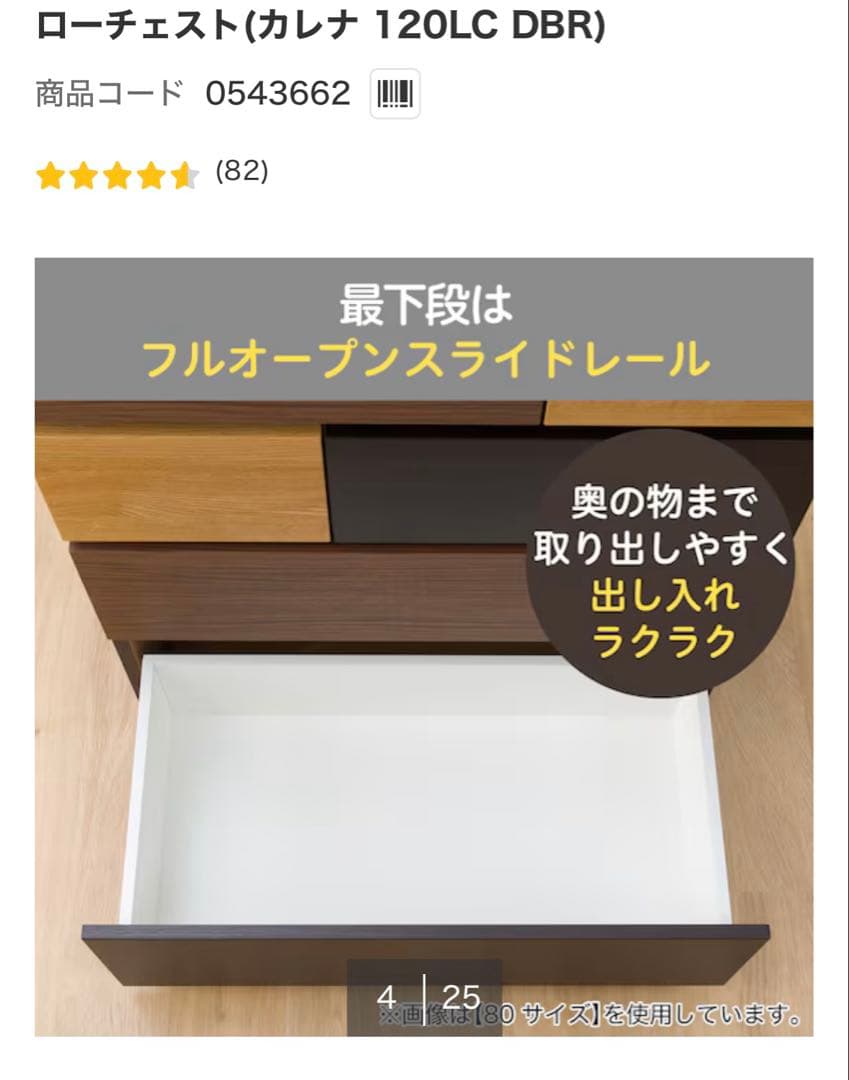 ローチェスト（カレナ 120LC DBR）