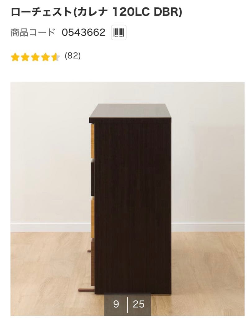 ローチェスト（カレナ 120LC DBR）