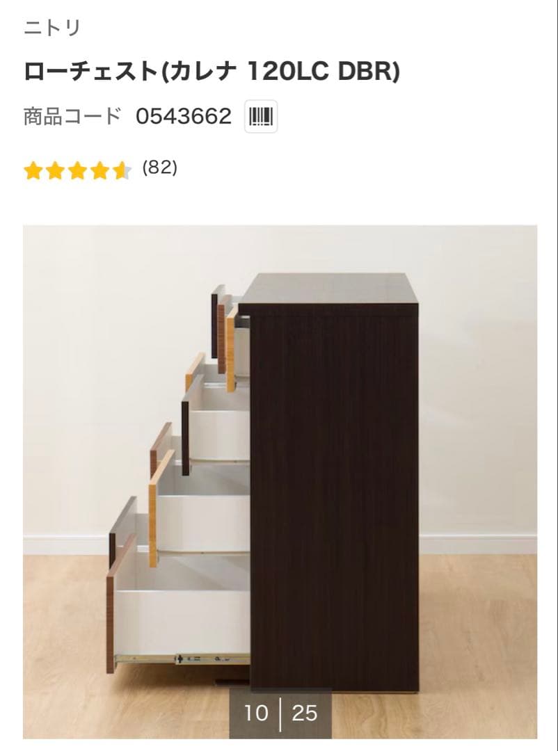 ローチェスト（カレナ 120LC DBR）