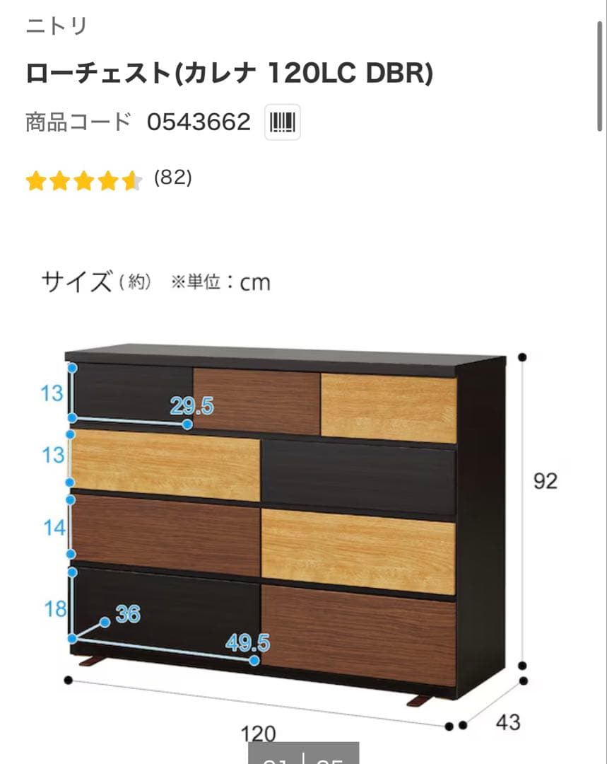 ローチェスト（カレナ 120LC DBR）