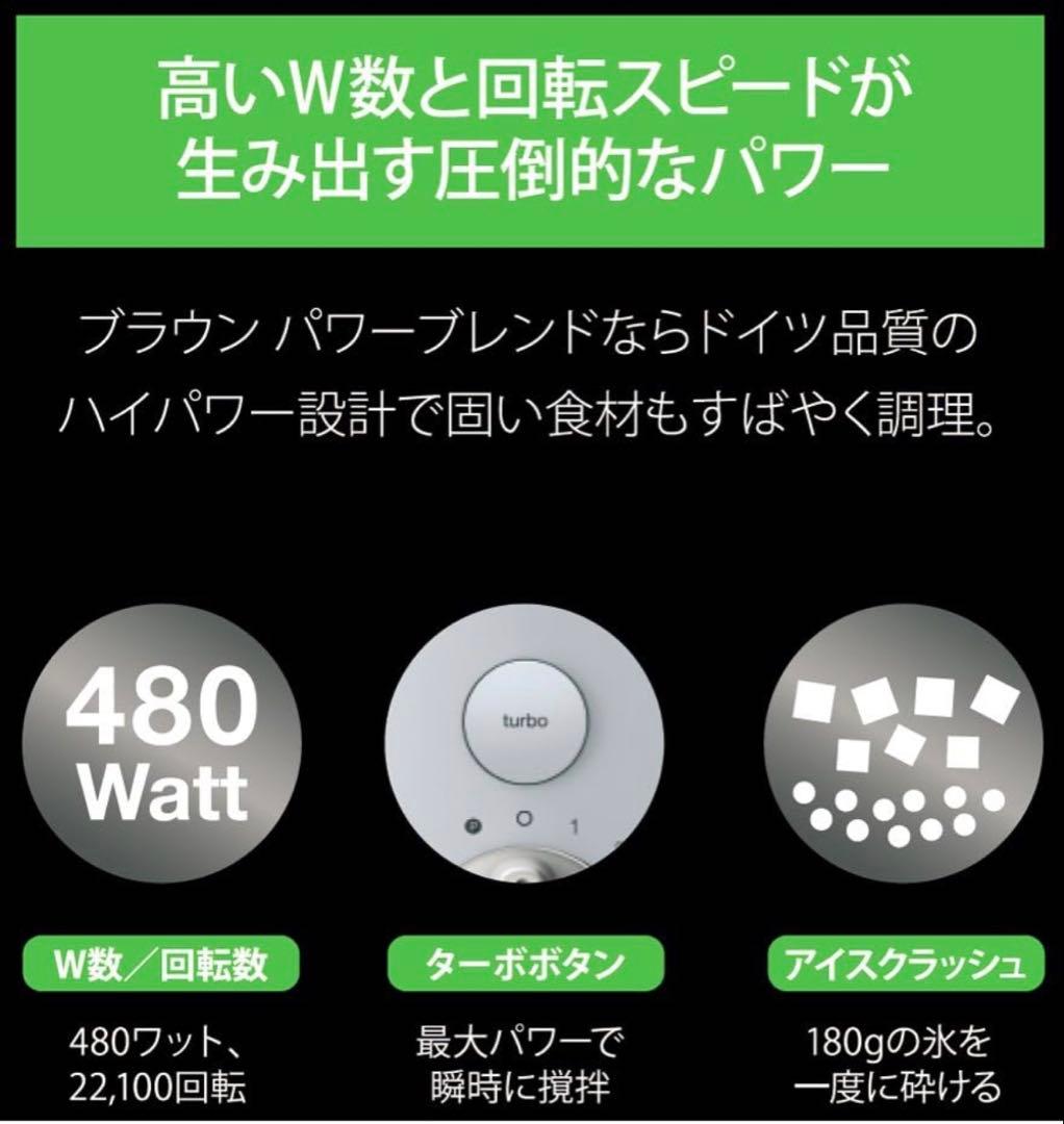 『新品』BRAUN ブラウン パワーブレンド3 ブレンダー