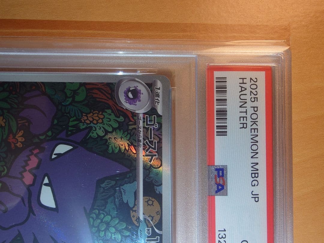 ゴースト　PSA10