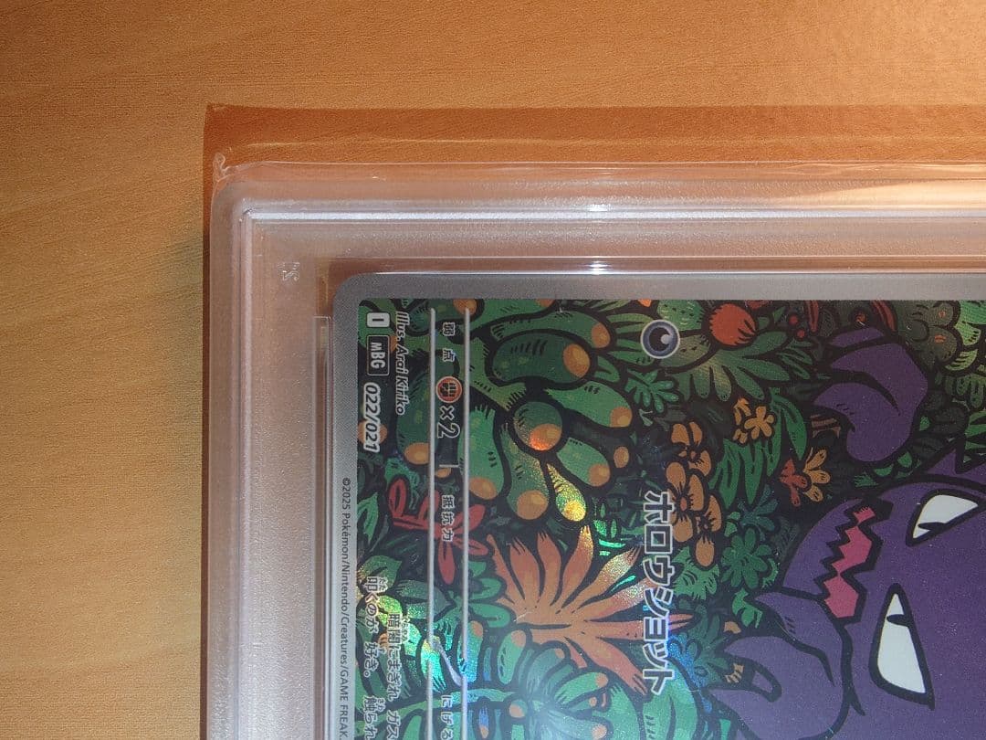 ゴースト　PSA10