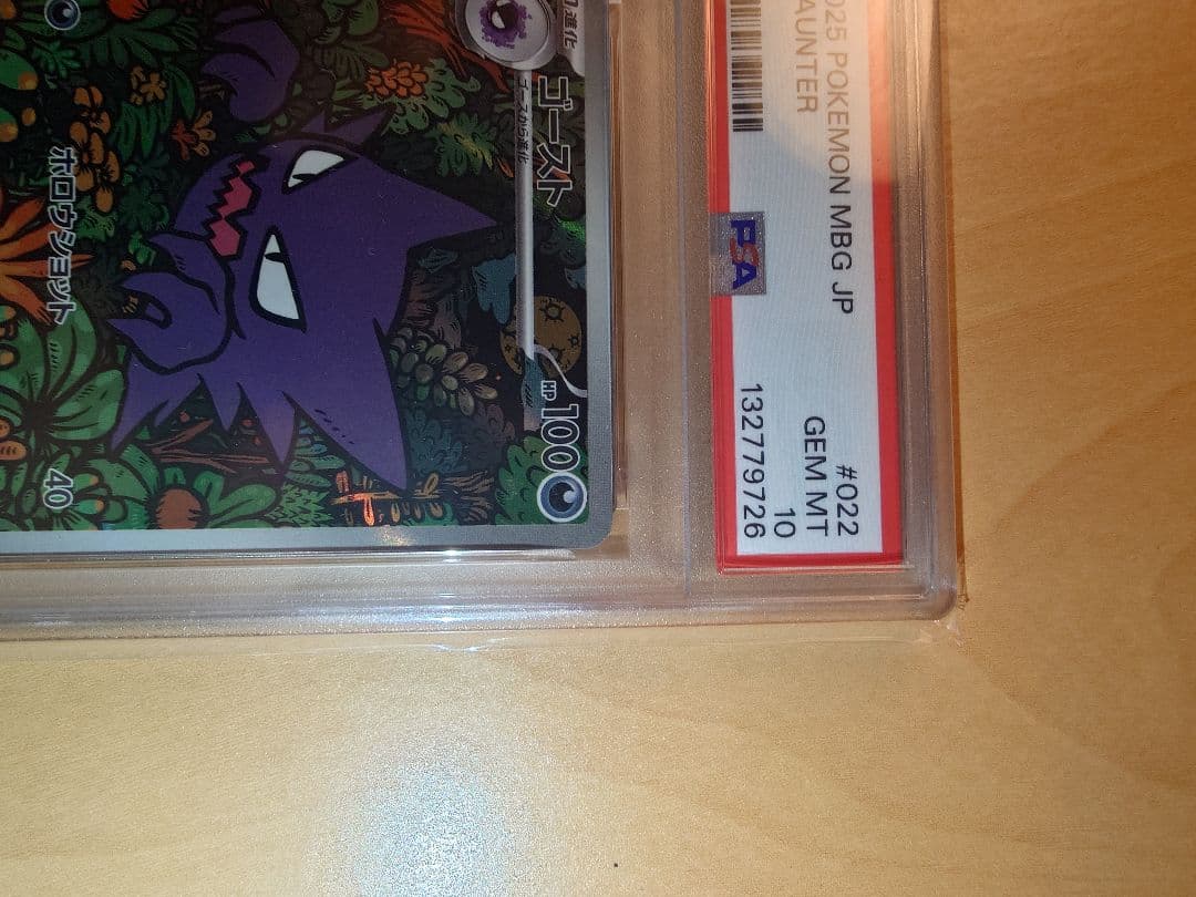 ゴースト　PSA10