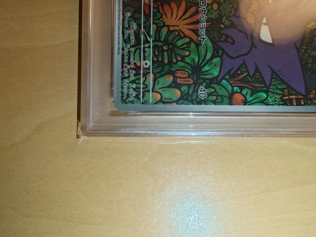 ゴースト　PSA10