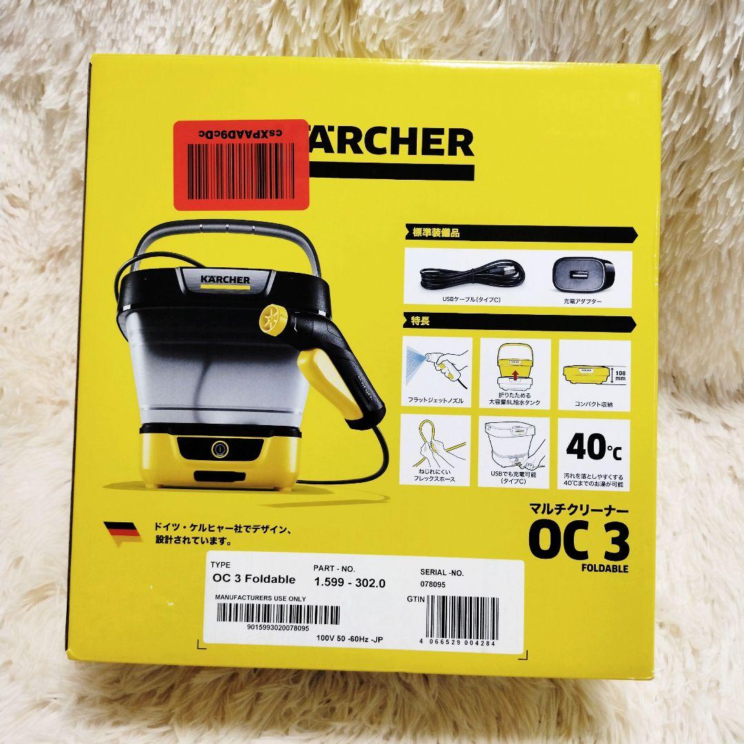 ケルヒャー マルチクリーナー OC3 フォルダブル Foldable 箱付き