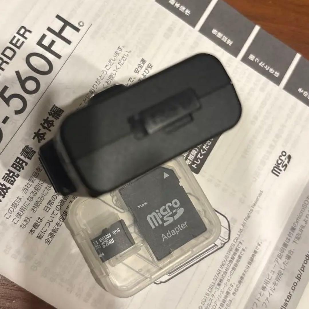 セルスター ドラレコ CSD-560FH 電源コードGDO-05付 フロントのみ